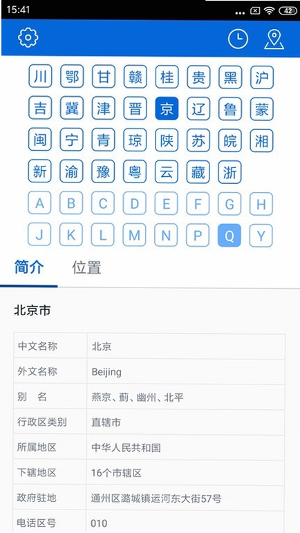 车牌归属地预览图