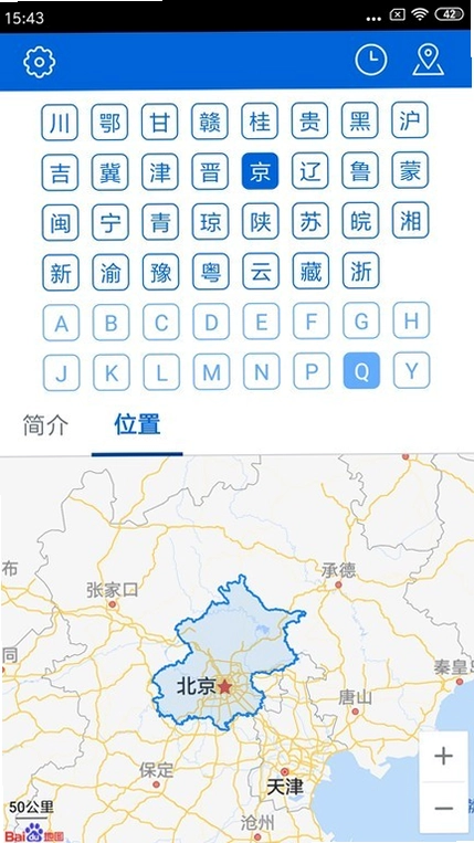 车牌归属地预览图