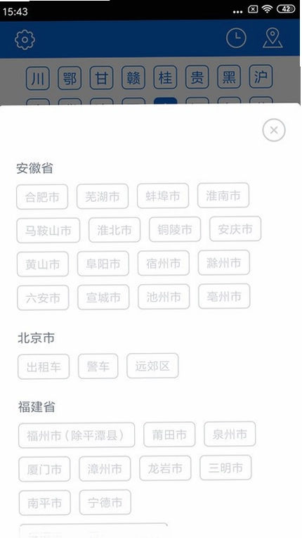 车牌归属地预览图