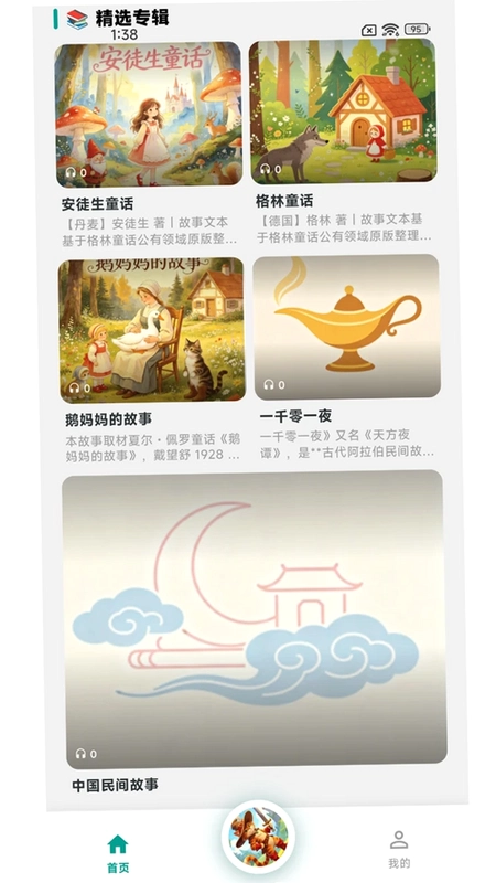 晚安故事会预览图
