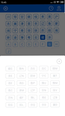 车牌归属地预览图