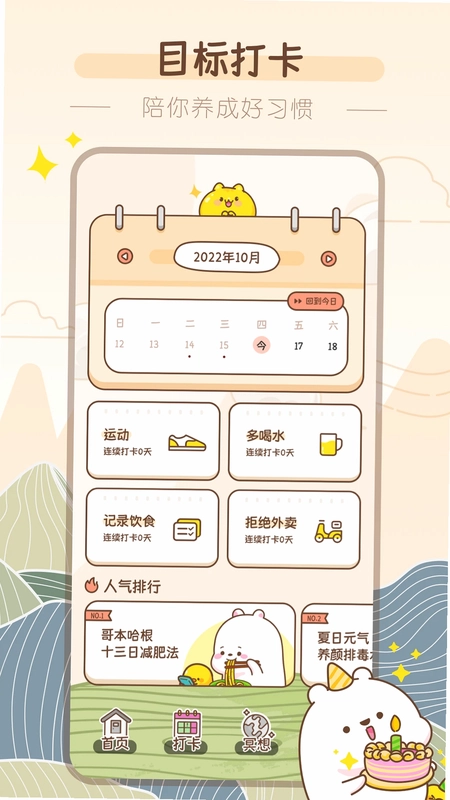 吸风饮露轻断食预览图