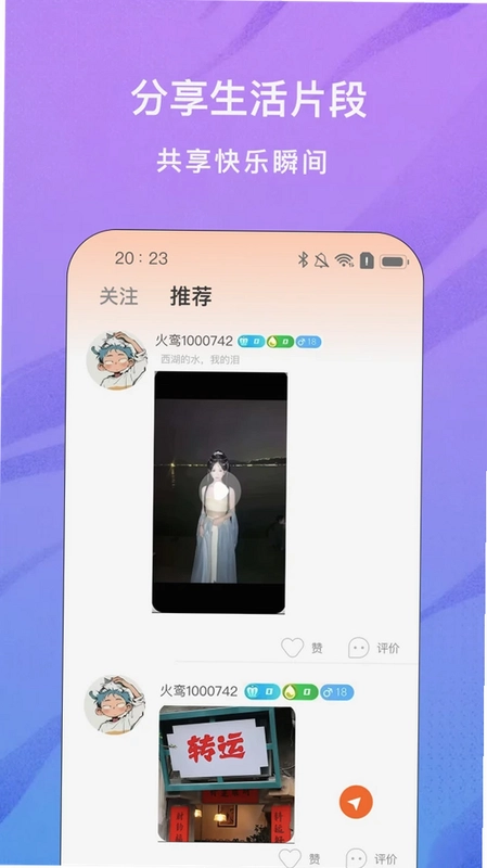 火鸾直播预览图