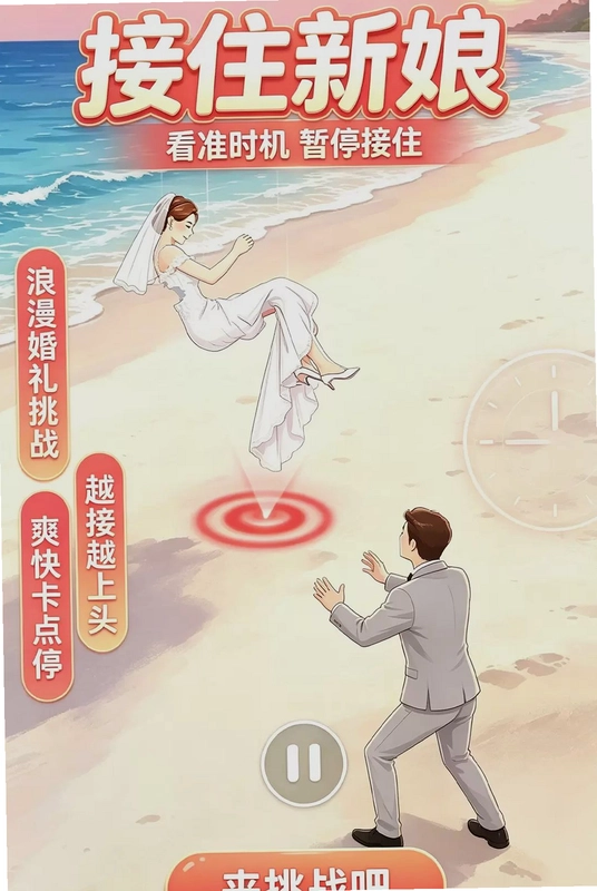 闯了亿关预览图