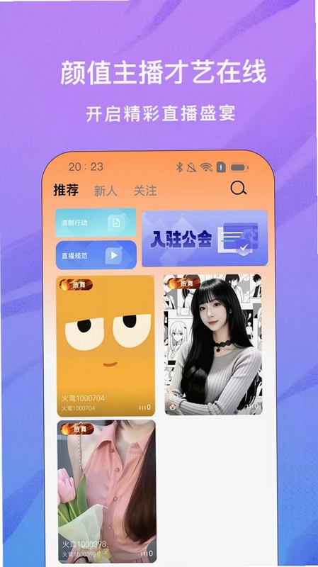 火鸾直播预览图
