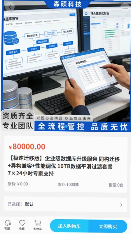 森硕科技预览图