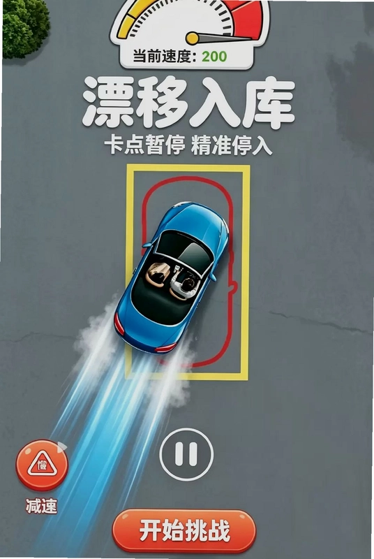 闯了亿关预览图
