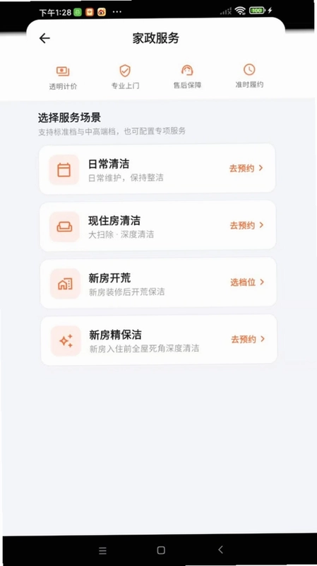 安易生活预览图