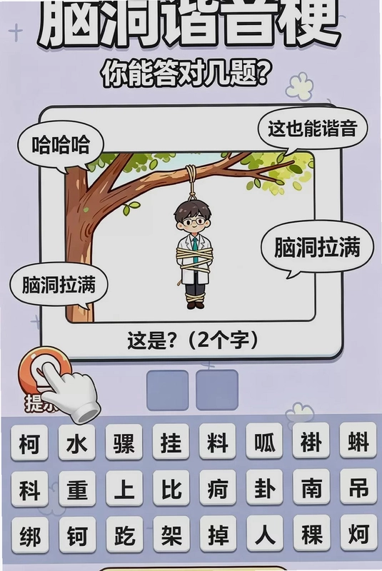 闯了亿关预览图