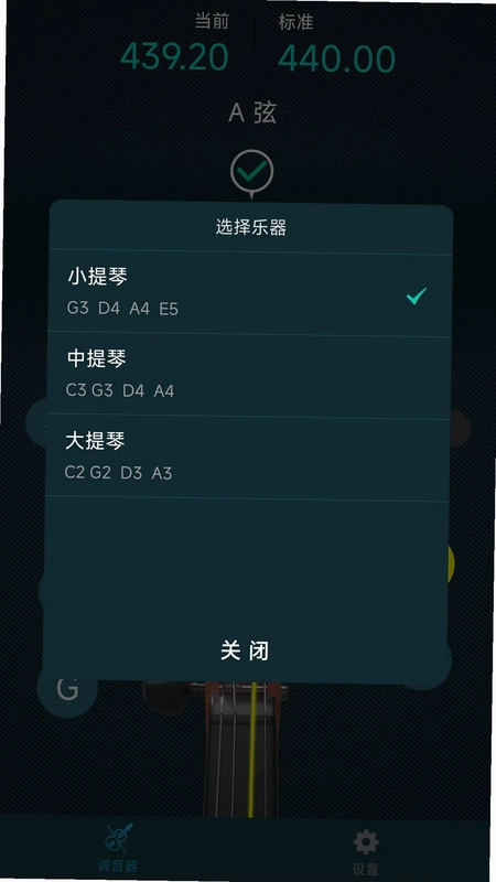 知音小提琴调音器预览图