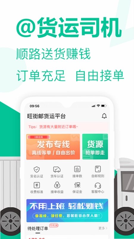 旺街邮app预览图
