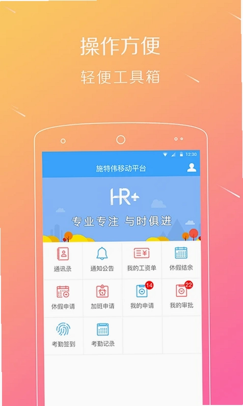 Mobile HR+预览图