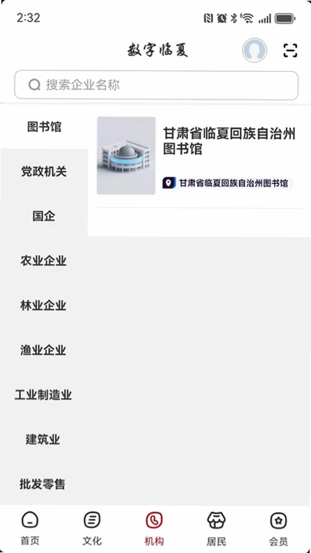 数字临夏预览图