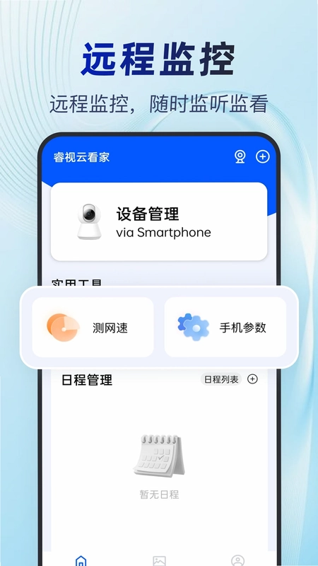 睿视云看家预览图