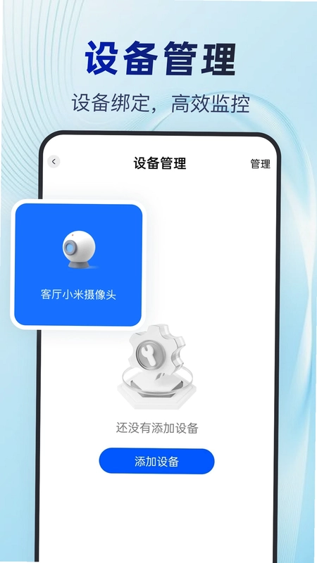 睿视云看家预览图