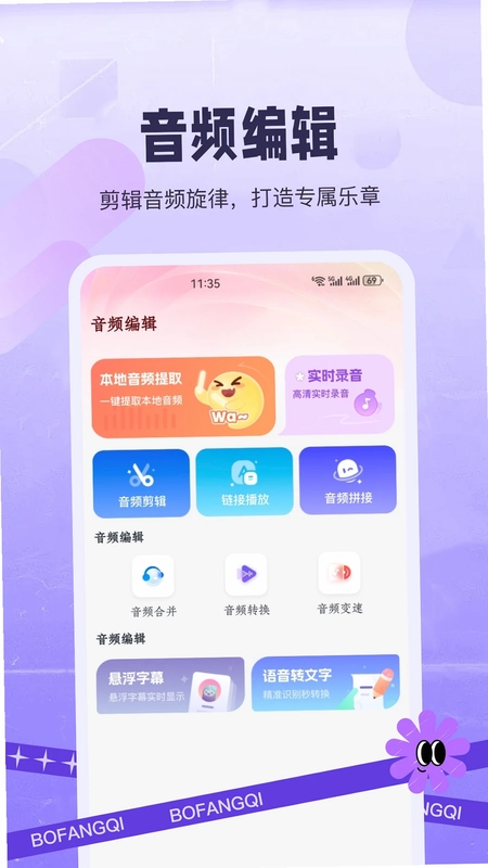 SaFe(萨菲音频工具)预览图