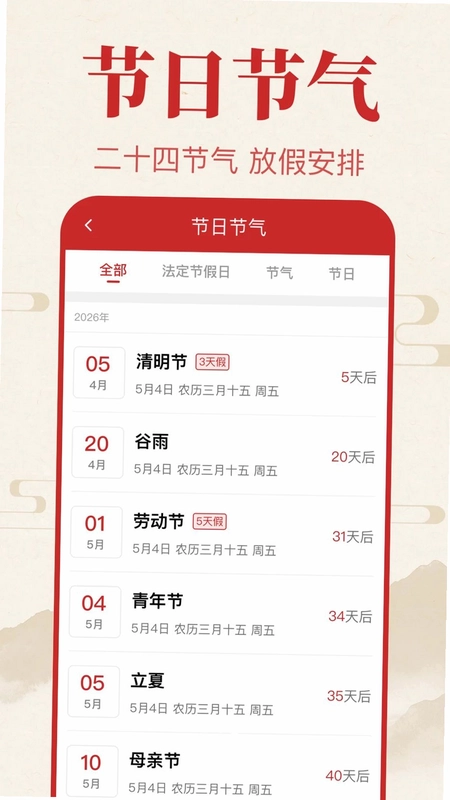免费万年历日历预览图