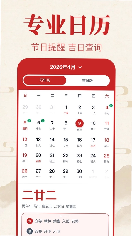 免费万年历日历预览图