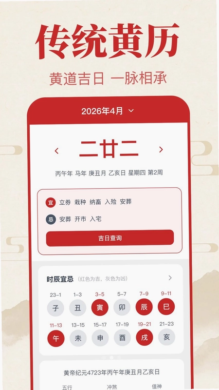 免费万年历日历预览图