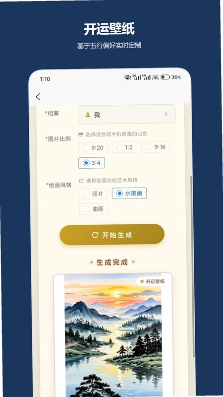 诠天八字预览图