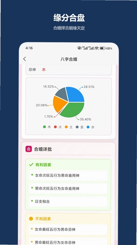 诠天八字预览图