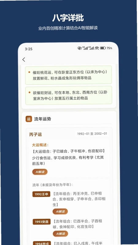 诠天八字预览图