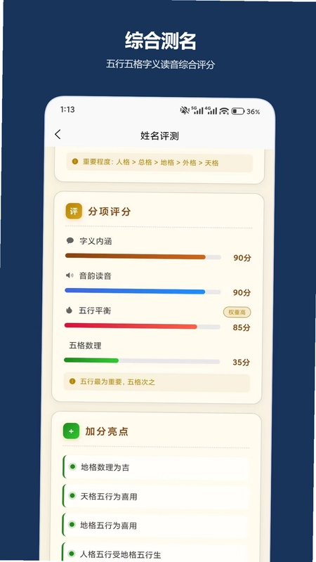 诠天八字预览图