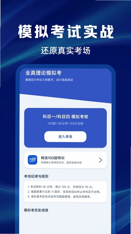 交规违章代码查询app预览图
