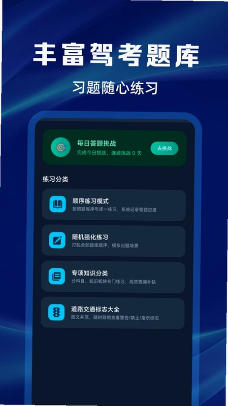 交规违章代码查询app预览图