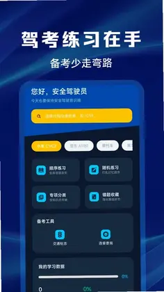 交规违章代码查询app预览图