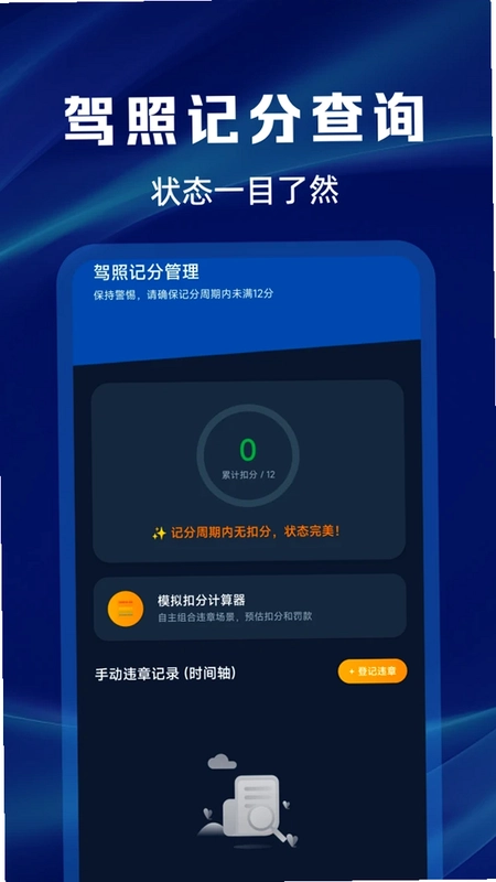 交规违章代码查询app预览图