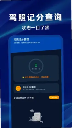 交规违章代码查询app预览图