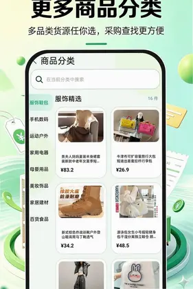 义乌批发采购进货预览图