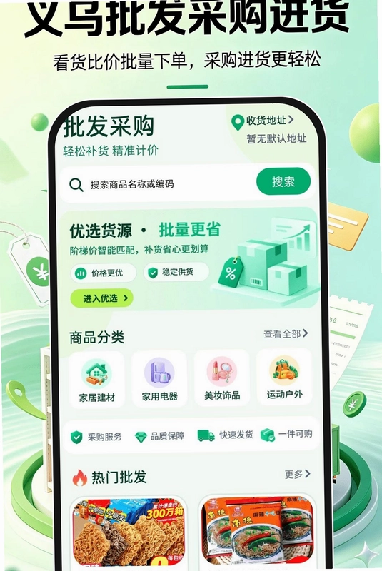 义乌批发采购进货预览图