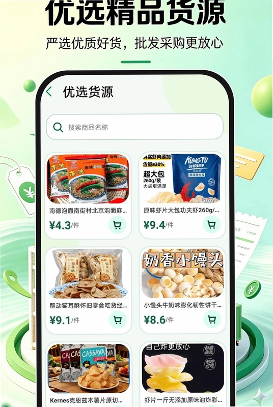 义乌批发采购进货预览图