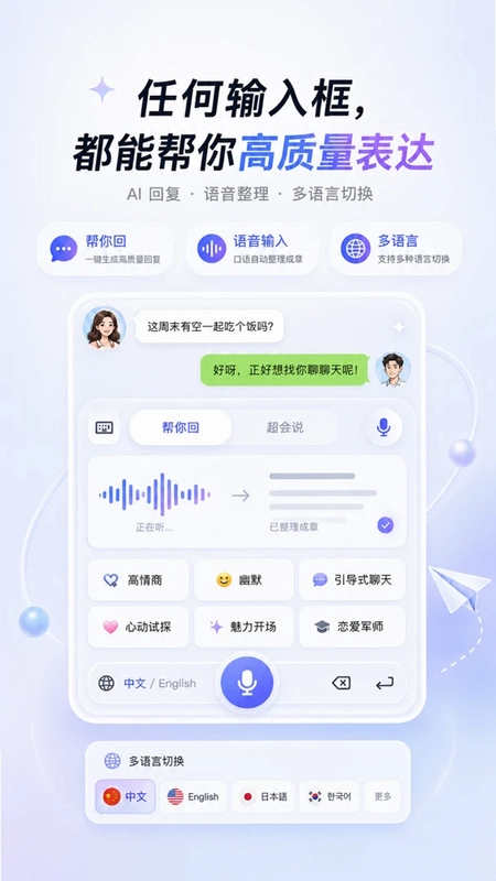 喵回输入法预览图