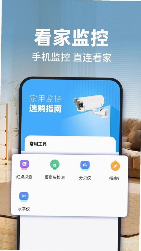 免费手机监控看家助手预览图