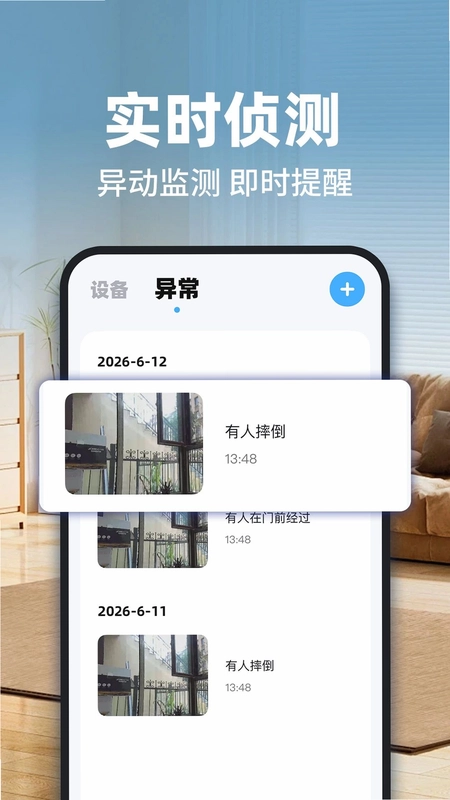 免费手机监控看家助手预览图