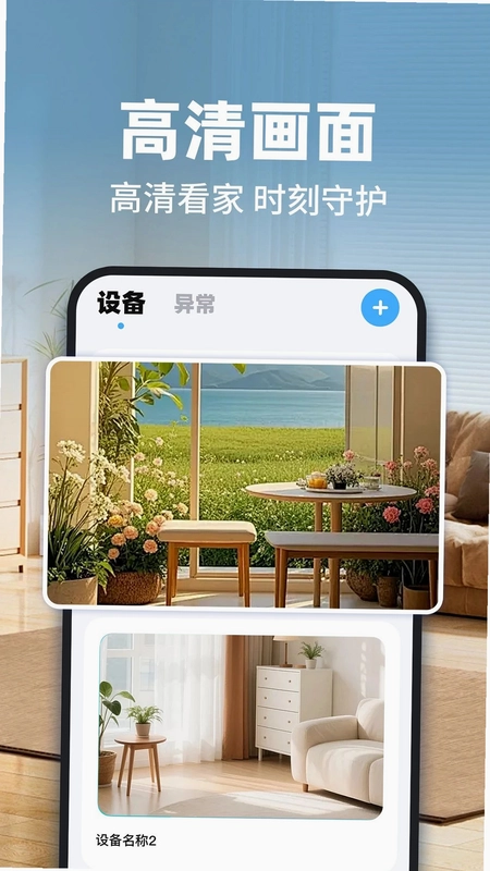 免费手机监控看家助手预览图