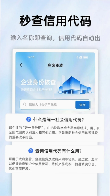 企业查天查预览图