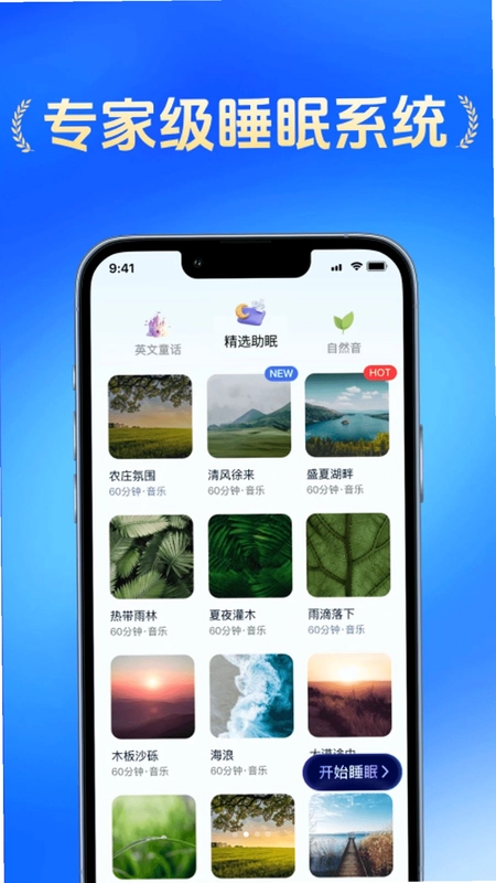 AI睡眠检测预览图