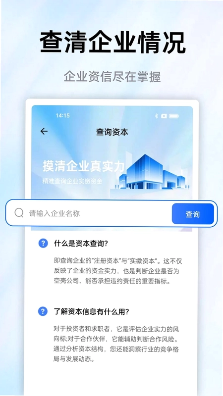企业查天查预览图