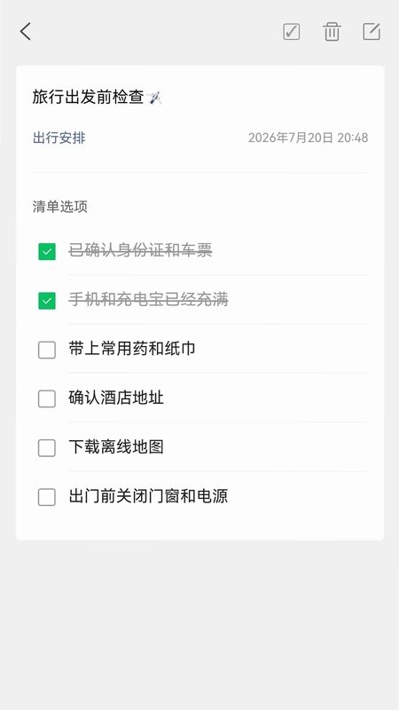 待办清单预览图