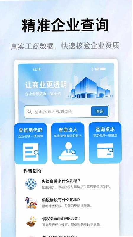 企业查天查预览图
