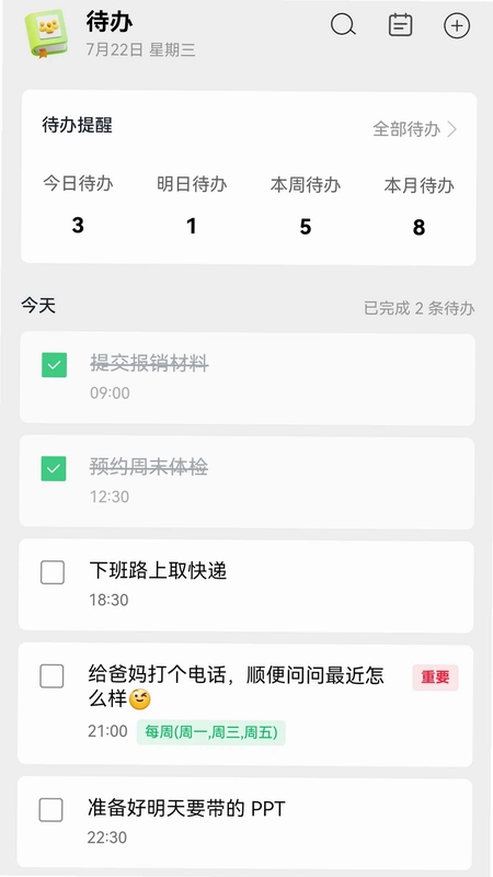 待办清单预览图