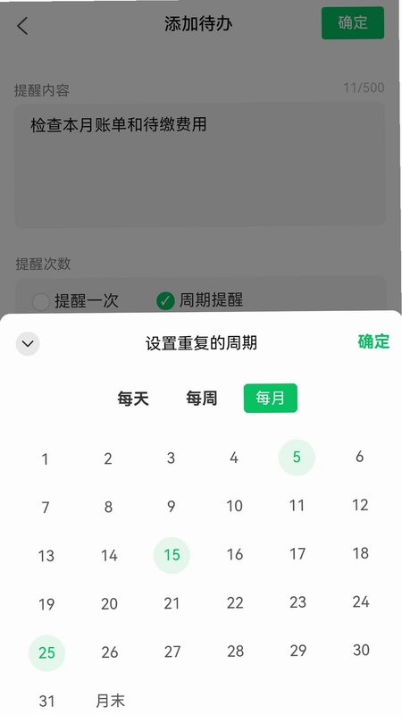 待办清单预览图