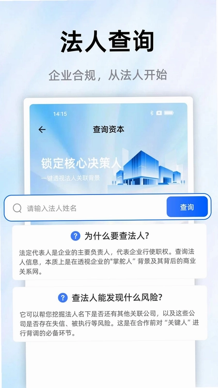 企业查天查预览图