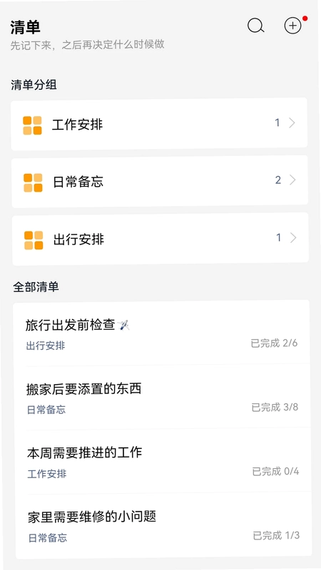 待办清单预览图