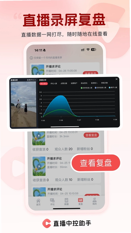 直播中控助手预览图