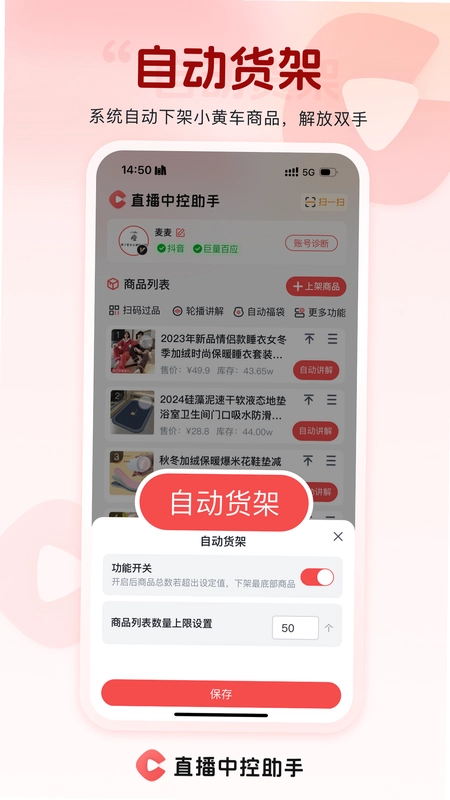 直播中控助手预览图